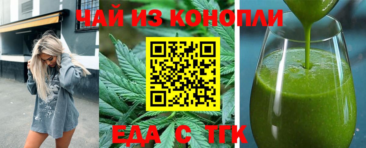 Еда ТГК конопля  Вход с VPN  Тосно 