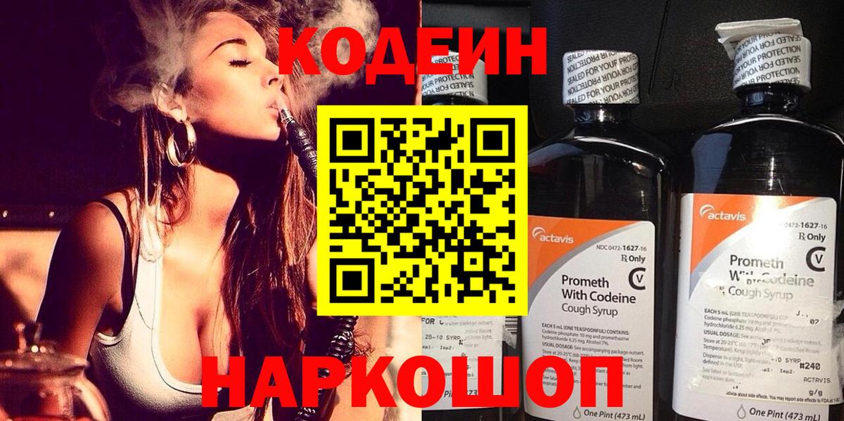 Кодеин напиток Lean (лин)  Codein напиток Lean (лин)  Тосно  Вход с VPN 