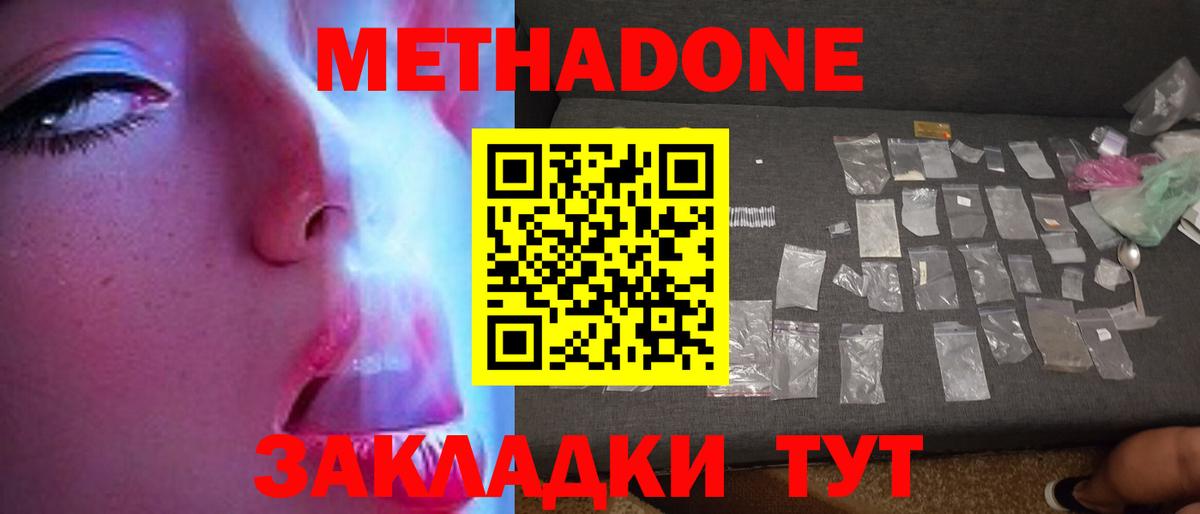 Метадон белоснежный Тосно