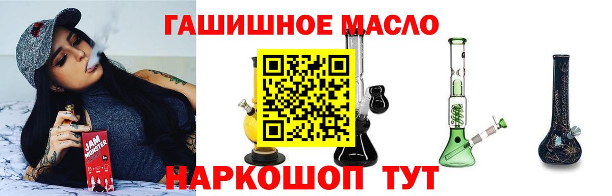 ТГК гашишное масло Тосно